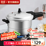 双喜 高压锅燃气专用压力锅小号快煮锅防爆安全家用锅具 【90%选购】3-5人/6L/ 22cm