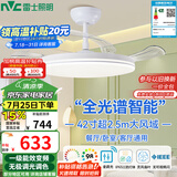 雷士（NVC）LED照明吊扇灯白色风扇灯语音智控客厅大瓦数高亮智能全光谱三防