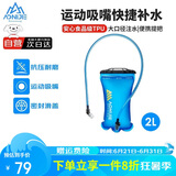 奥尼捷（AONIJIE）水袋户外运动登山软水壶折叠水囊徒步越野骑行跑步便携饮水袋2L