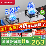 康佳（KONKA）【国家补贴20%】燃气灶煤气灶双灶具家用 5.2kW天然气嵌入式台式 不锈钢灶台 JZT-G420Y（天然气）