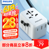 飞利浦（PHILIPS）全球通用转换插头 插座转换器 国际旅行出国留学转换插头日韩港澳 欧美澳英标 15WPD快充带开关