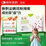 免敏（mianmin)复合益生菌粉3-6-12岁儿童益生菌罗伊氏乳杆菌鼠李糖乳杆菌四联菌