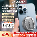 MOSSTALKAI翻译机大模型磁吸式手持式英语翻译器智能语音实时同声传译翻译机随身出国带离线旅游会议神器 同声翻译器随身出国2025款 钛金属灰