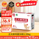 CP  正大 鲜鸡蛋 30枚 3.18斤 早餐食材 优质蛋白  礼盒装