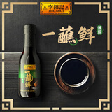 李锦记 薄盐一蘸鲜酿造酱油 150ml 鲜甜回甘 滴滴香浓 减盐多鲜 生抽