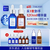 TAKAMI小蓝瓶精华30ml+黄金C精华30ml补水保湿护肤化妆品套装生日礼物