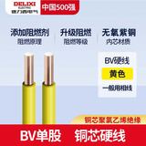 德力西电线国标铜BV/BVR铜芯线4/6/10平方阻燃单芯硬线多股软线 国标足米 BV硬线（黄色） 1.5平方毫米 1m