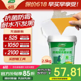 三棵树漆墙面修补膏防霉抗菌白色墙面去污修复腻子粉膏墙皮脱落防水补墙膏