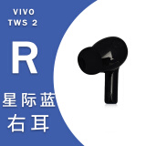 vivo TWS2真无线蓝牙耳机左耳右耳充电仓盒单只原装丢失补配件RL vivotws2右耳R-蓝色  (全新配件)