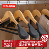 京东京造 实木衣架无痕木质西服挂衣架子木质植绒防滑衣服撑 2个 原木色