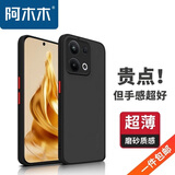 阿木木适用OPPO手机壳超薄防摔保护壳套磨砂全包镜头撞色网红软壳防指纹高档男女款非硅胶不发黄 reno9pro+手机壳PGW110