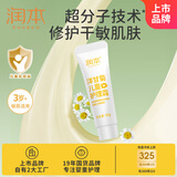 润本（RUNBEN）洋甘菊儿童护理霜10g宝宝儿童面霜秋冬保湿补水润肤乳便携装
