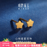明牌珠宝生日礼物  黄金耳钉足金星星心悦耳钉时尚珠宝耳饰AFH0059工费70 足金耳钉 约0.84克