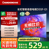 长虹电视75D55F-G1 75英寸 120Hz高刷 2+32GB 智慧巨幕大屏 LED液晶平板电视机 以旧换新国家补贴20%
