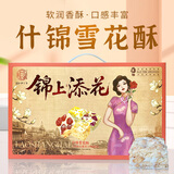 隆芝斋420g什锦雪花酥礼盒上海风味特产传统糕点酥点零食节日伴手礼团购