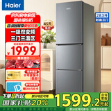 海尔（Haier）冰箱三开门风冷无霜283升一级双变节能零下-30℃度深冷速冻家用小户型高颜值电冰箱冰箱小型 黑金净化+左右开门+食品级安全材质+省电1级能效