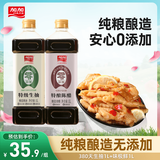 加加 酱油 380天特级生抽1L+特酿陈醋1L【0添加】0添加白砂糖