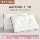 罗莱家纺 枕头枕芯颈椎枕分区护颈成人枕 一只装 38*60cm