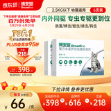 博来恩(Broad line)猫咪体内外同驱去跳蚤S号进口原研药幼猫6支装