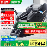 奥佳华（OGAWA）国家补贴按摩椅2025十大品牌家用太空舱全身按摩沙发多功能按摩椅子4D机芯送老人礼物7608TEN+3.0 秘境黑