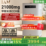 IAM【家电国家补贴】消毒空气净化器除甲醛雾霾细菌过敏源家用负离子炭魔方3年长效分解甲醛M8 Pro
