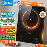 美的（Midea）家用电磁炉电陶炉电池炉2200W大功率猛火新型电磁灶一体微晶面板爆炒炒菜智能定时火锅炉MC-22MB06