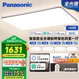 松下（Panasonic）吸顶灯全光谱护眼智能客厅灯咖色智能四室一厅【包安装】