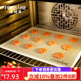 法焙客 硅胶网孔烤垫 隔热冷却饼干挞皮烤箱用镂空网格易透气曲奇饼干 硅胶网烤垫/FB50236