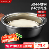 美厨（maxcook）加厚304不锈钢汤盆20CM MCWATP20 可用电磁炉 加宽加深