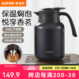 苏泊尔（SUPOR）保温壶316不锈钢泡茶壶家用热水瓶大容量焖茶壶保温水壶闷暖水壶 丹泉蓝【茶仓需单独购买】 1.6L