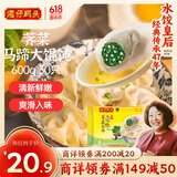 湾仔码头荠菜马蹄大馄饨600g30只素馄饨云吞早餐夜宵速食冷冻混沌