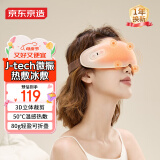 京东京造眼部按摩仪Cozy 眼睛疲劳舒缓神器眼袋冷热敷眼罩按摩器眼睛按摩仪儿童护眼仪母亲节生日礼物女