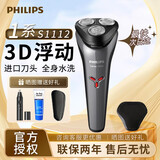 飞利浦（PHILIPS）电动剃须刀 充电式男士刮胡刀胡须刀三刀头全身水洗干湿两用礼物 升级USB充电S1112