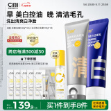 C咖美白洗面奶100g双管洗面奶100g美白淡斑控油清洁男女母亲节礼物
