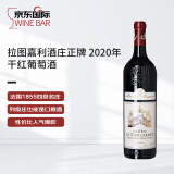 拉图嘉利酒庄（ChateauLaTourCarnet）正牌 2020年 干红葡萄酒 750ml 红酒520礼物