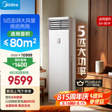美的空调 5匹柜机 客厅立式 商用柜机 变频冷暖 一级能效 380V RFD-120LW/BSDN8Y-PA401(1)A 国家补贴