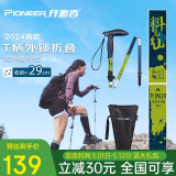 开拓者（pioneer）天狼星9系登山杖碳纤维碳素铝合金折叠式户外老人手杖料见青山