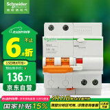 施耐德电气 空开带漏电保护断路器A型 空气开关 2PC32A漏保 EA9RN2C3230CAR
