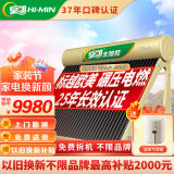 皇明太阳能热水器家用大型储水热水器 金冬冠210大容量全自动智能仪表节能一级能耗光电两用[上门安装] 24根 250L 【适用于5-6人】 平置/屋脊