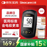 三诺血糖检测仪家用医用级血糖仪 金试纸脱氢酶精准度高 金稳+100支套