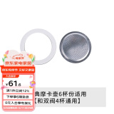比乐蒂硅胶密封圈套装摩卡壶配件 密封圈*1 垫片*1 经典6杯份