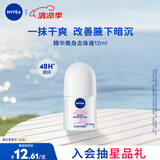 妮维雅（NIVEA）抑汗香体腋下止汗露干爽滚珠精华爽身走珠液12ml