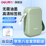 得力（deli）标签打印机 家用手持便携式 小型热敏打价格价签智能标签机便签名字打字防水姓名贴透明贴纸打印机 薄荷绿【手撕切纸】+1卷测试纸