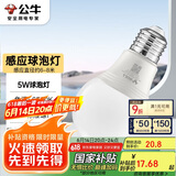 公牛（BULL）LED感应球泡灯E27螺口高亮度高透光 5W白光(日光色)6500K