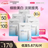 自然堂烟酰胺细致美白安瓶面膜30片 美白淡斑提亮改善泛红敏肌