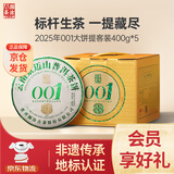 澜沧古茶普洱茶001景迈云南普洱生普400g*5 2025年饼茶提客装囤茶