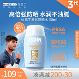 怡思丁（ISDIN）防晒霜隔离30ml SPF50进口面部敏感肌女男士户外军训防晒学生礼物