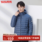 鸭鸭（YAYA）羽绒服男士轻薄短款修身时尚连帽保暖易打理外套简约潮D 蓝灰色连帽 M /170