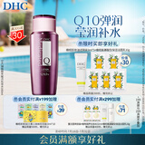 DHC辅酶精萃赋活化妆水160ml补水滋润保湿爽肤水辅酶Q10紧致抗皱