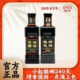 龙牌酱油非遗古法特级头道酿造工艺380ml家用老抽红烧上色炒肉 古法原生态老抽380ml+生抽380ml